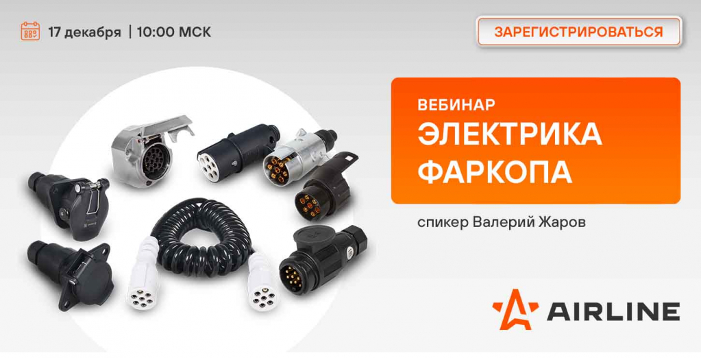 17 ДЕКАБРЯ Электрика фаркопа.jpg
