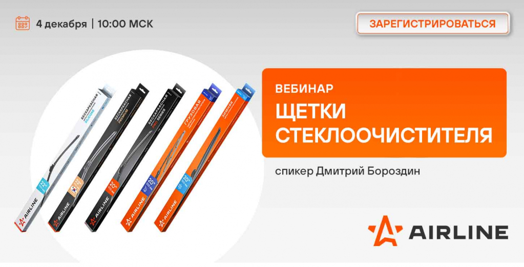 4 декабря ЩЕТКИ СТЕКЛООЧИСТИТЕЛЯ.jpg