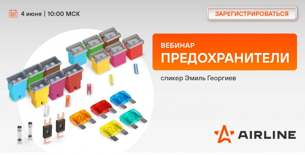 4 июня Предохранители.jpg