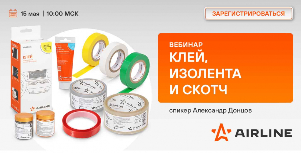 15 мая Клей, изолента и скотч.jpg