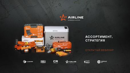 Открытый вебинар AIRLINE | Инструменты Компрессоры и насосы AIRLINE