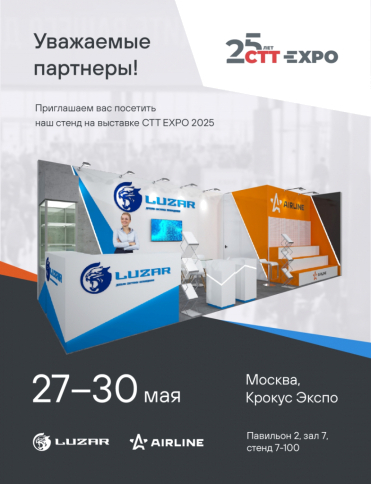 Выставка CTT EXPO 2025